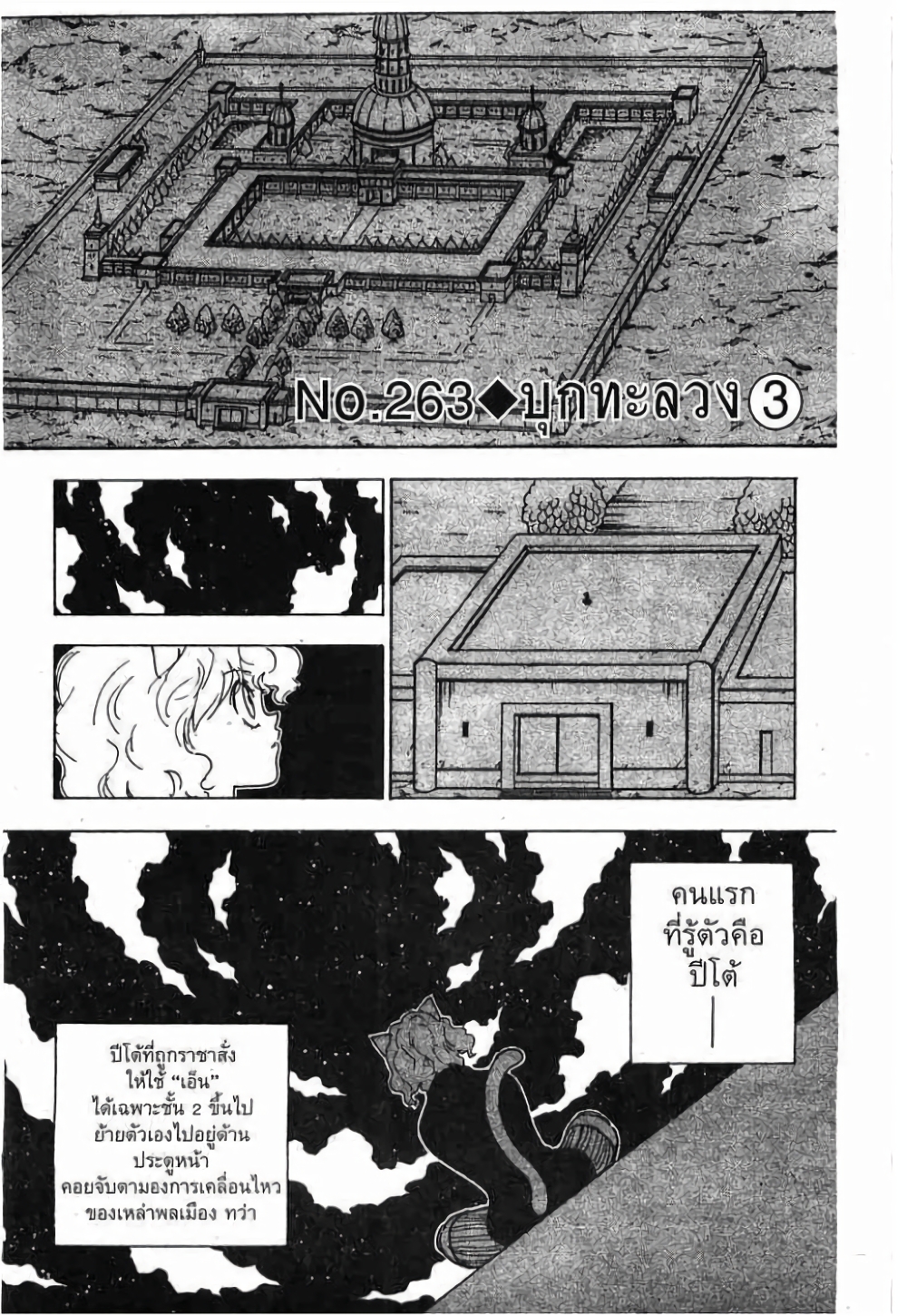 Hunter X Hunter page 1