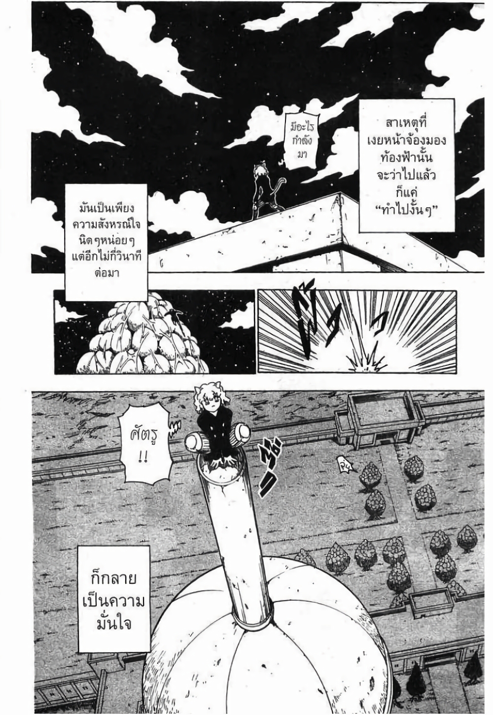 Hunter X Hunter page 2