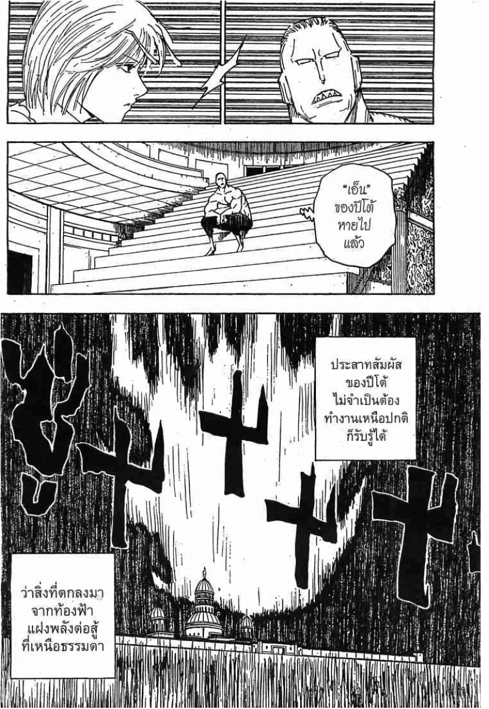 Hunter X Hunter page 4