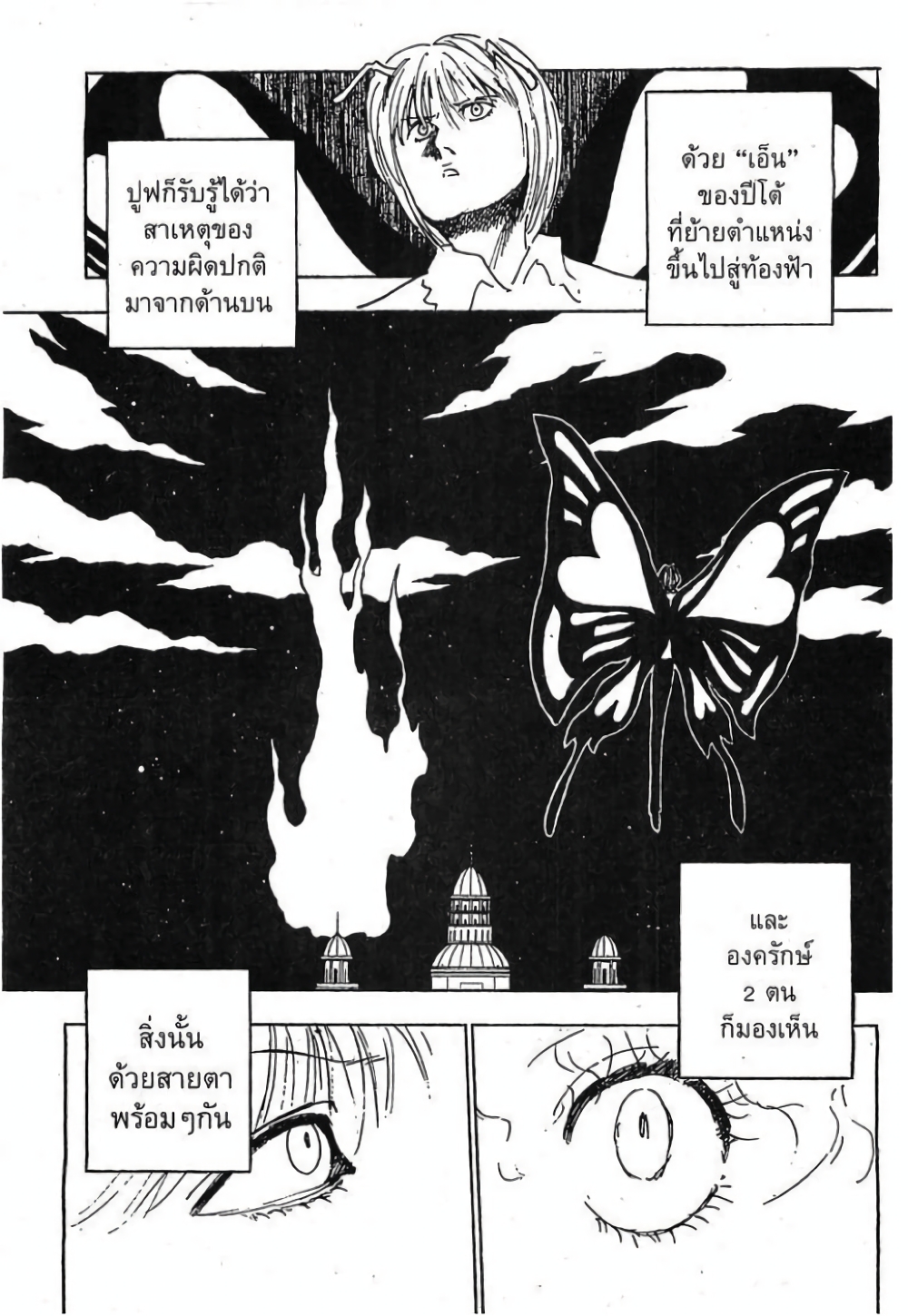 Hunter X Hunter page 5