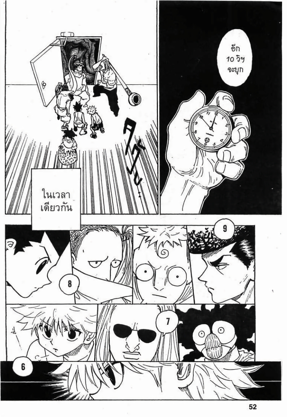 Hunter X Hunter page 6