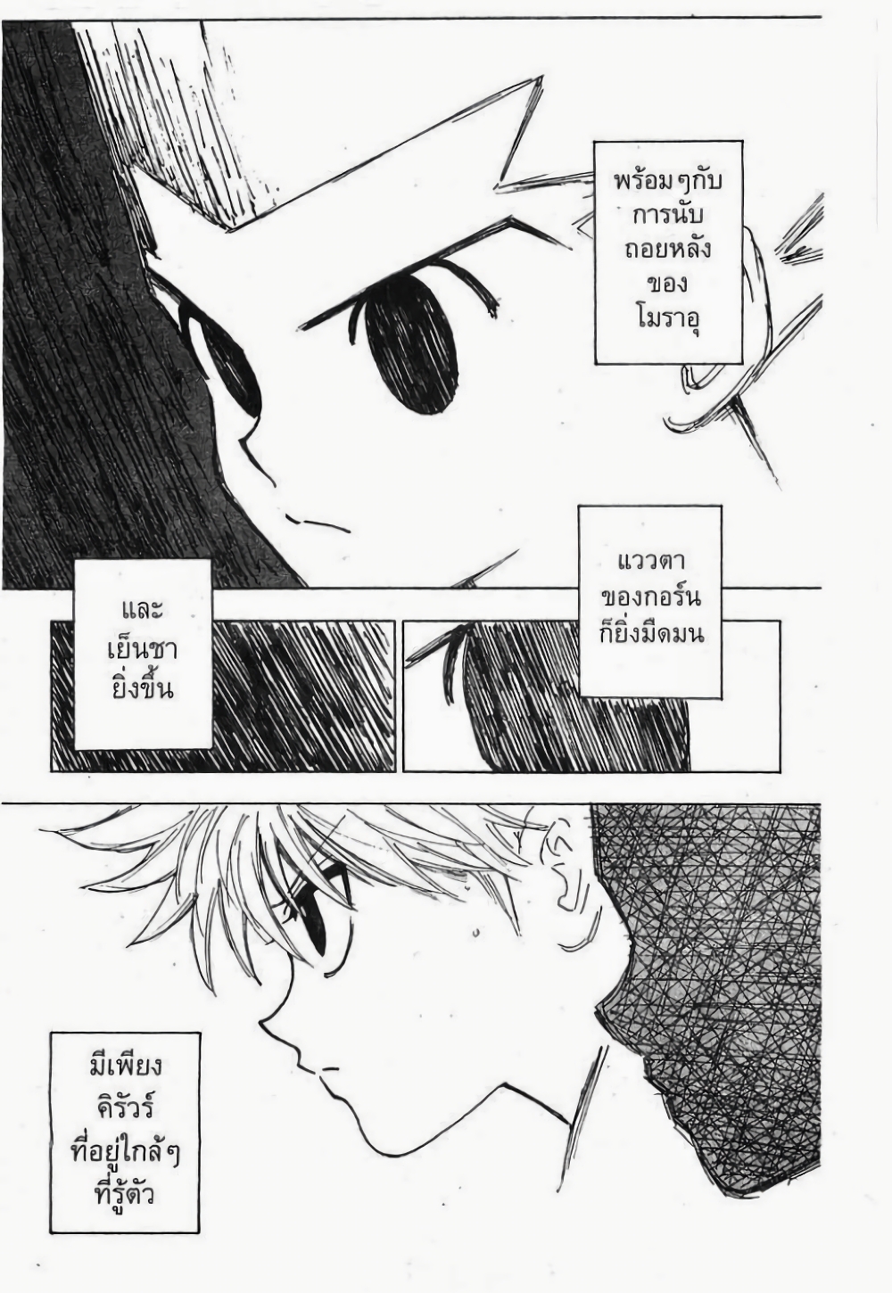 Hunter X Hunter page 7
