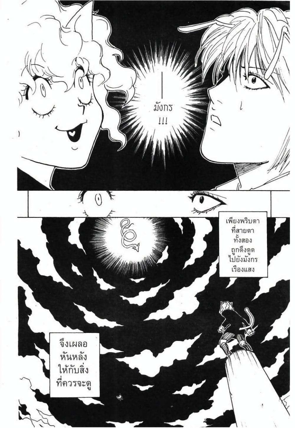 Hunter X Hunter page 10