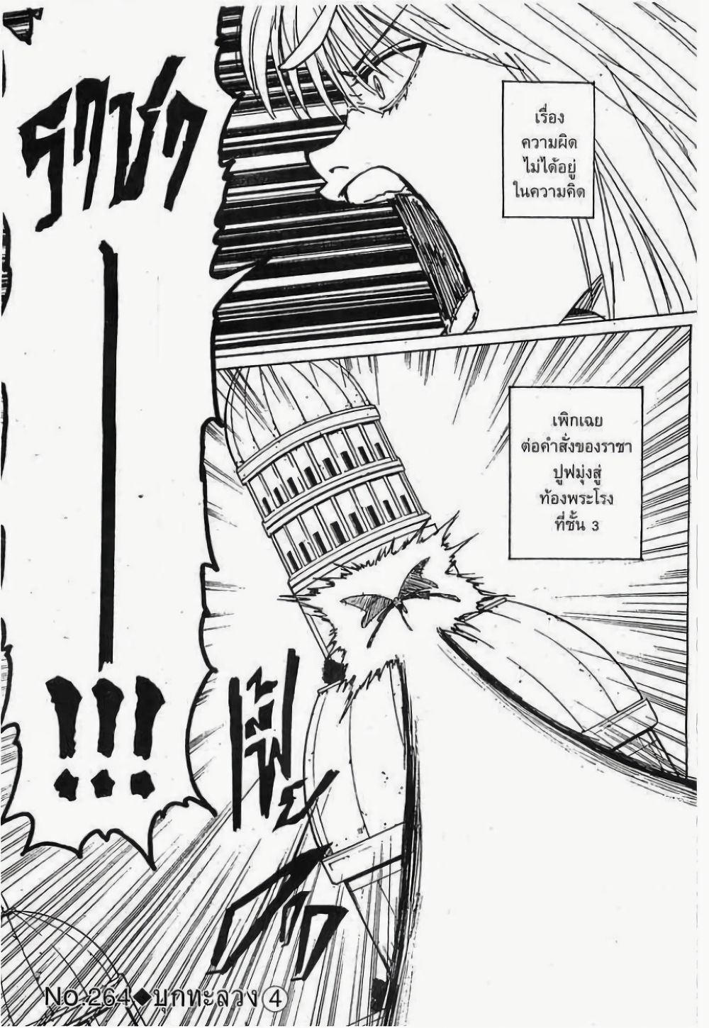 Hunter X Hunter page 1