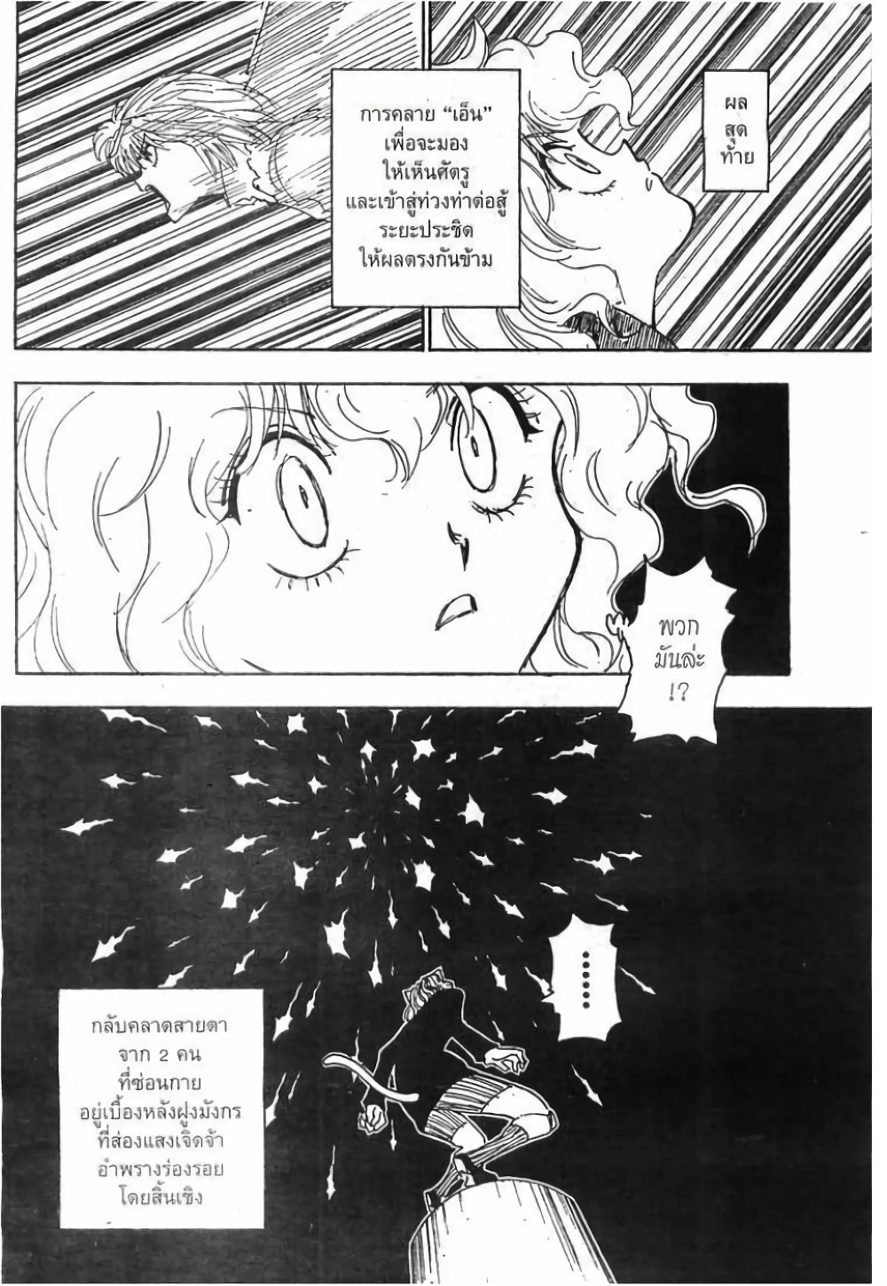 Hunter X Hunter page 4