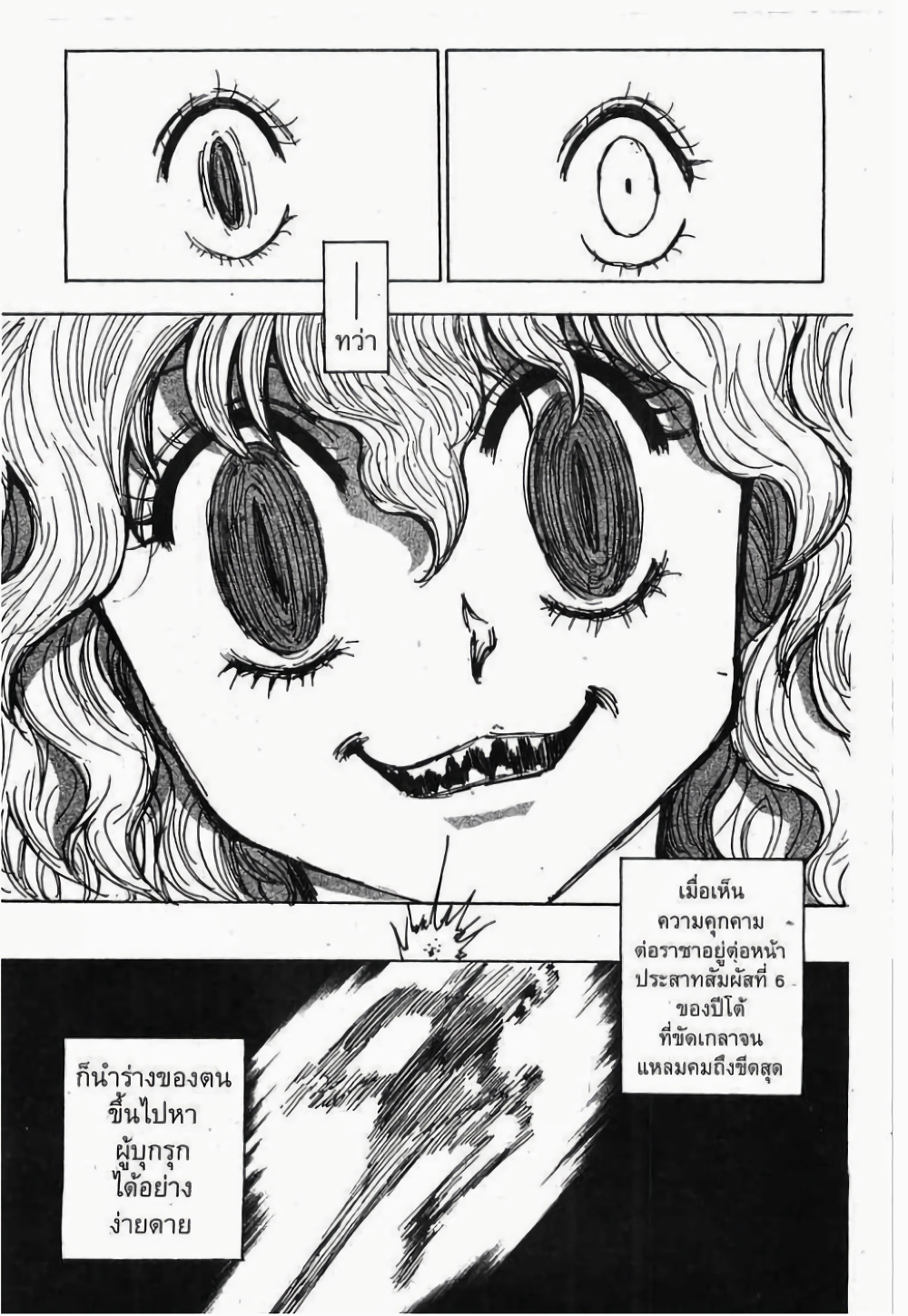 Hunter X Hunter page 5