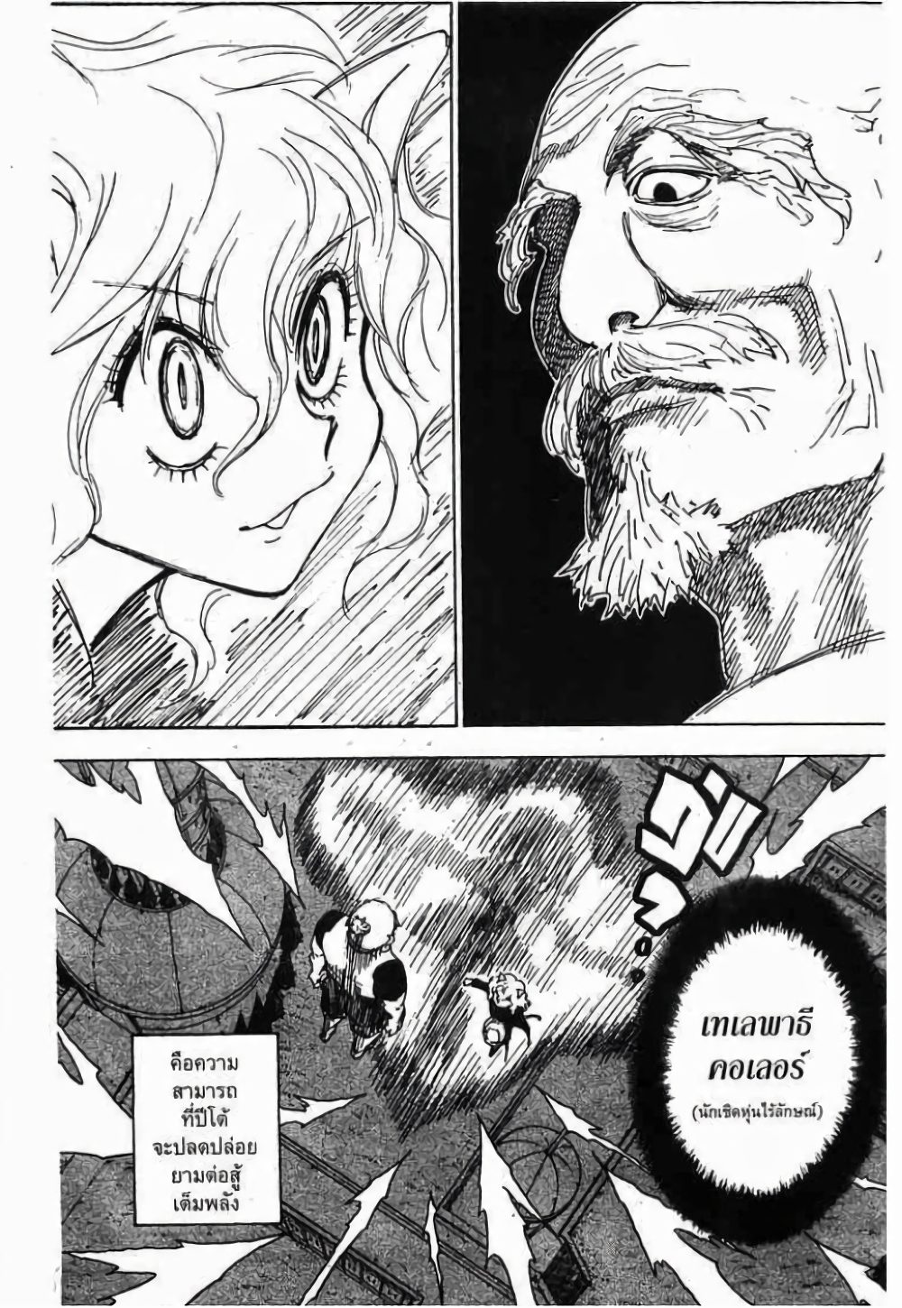Hunter X Hunter page 8