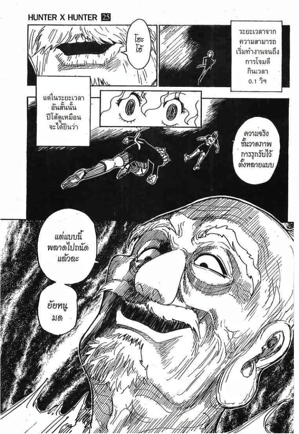Hunter X Hunter page 9