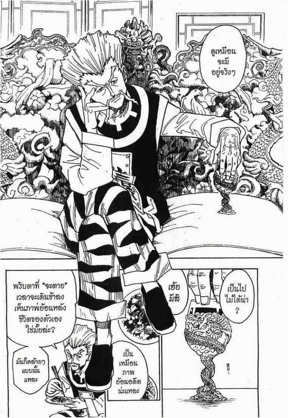 Hunter X Hunter page 10