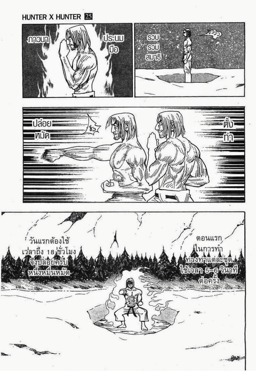 Hunter X Hunter page 5