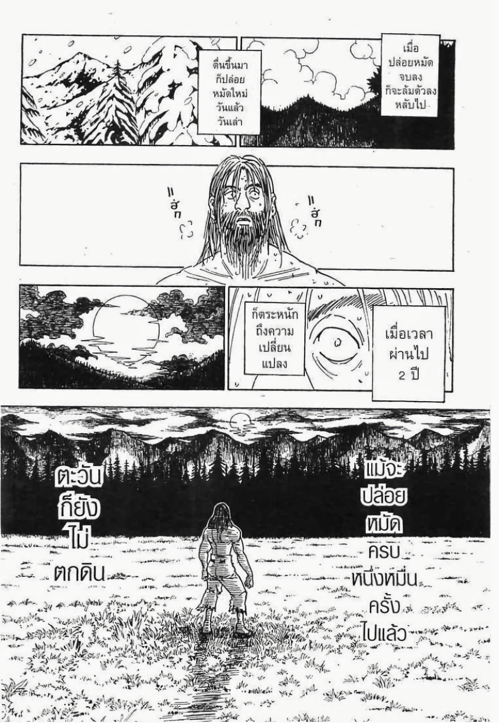 Hunter X Hunter page 6