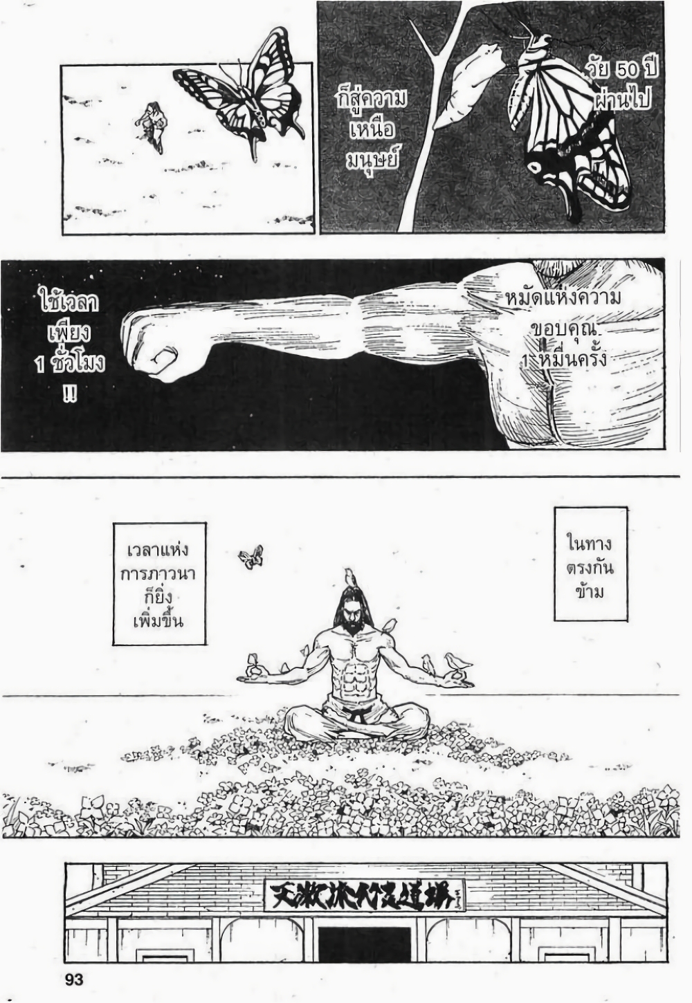Hunter X Hunter page 7