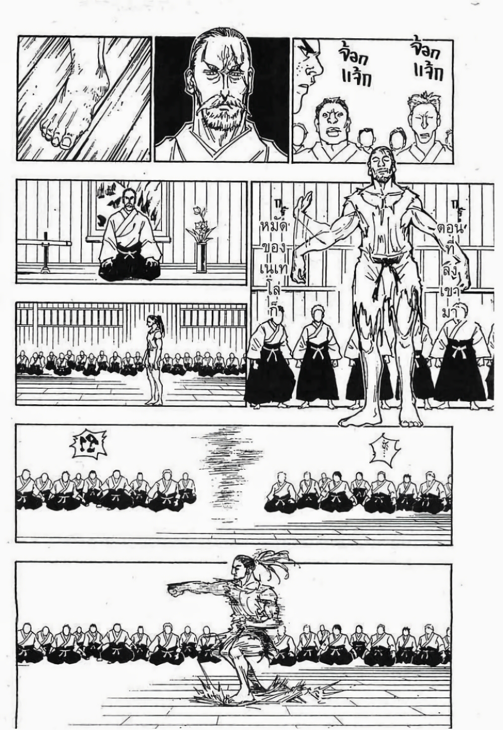 Hunter X Hunter page 8