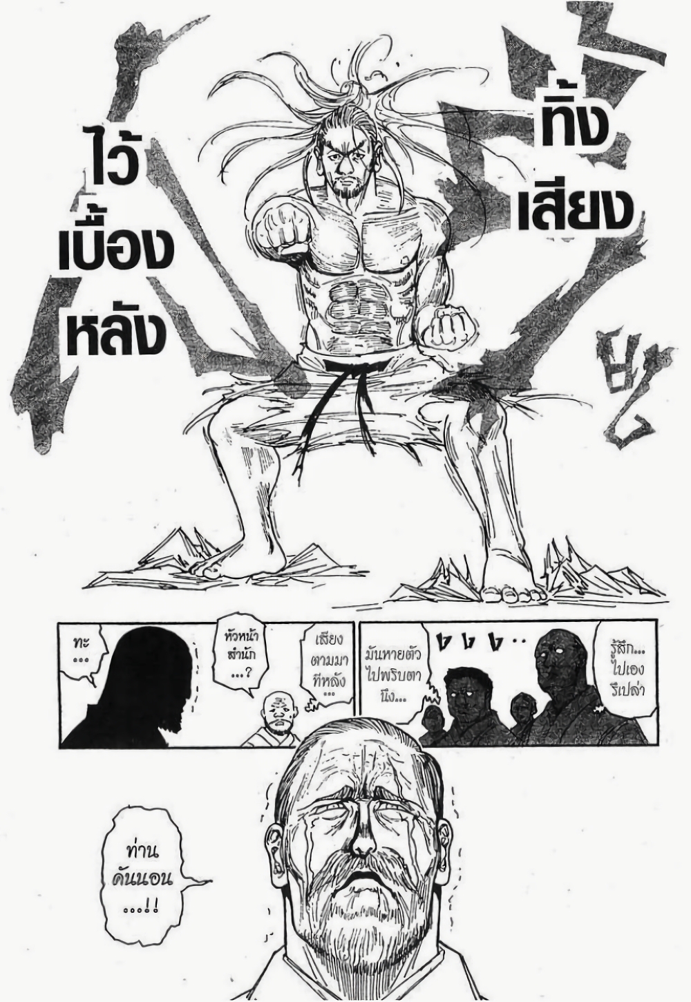 Hunter X Hunter page 9