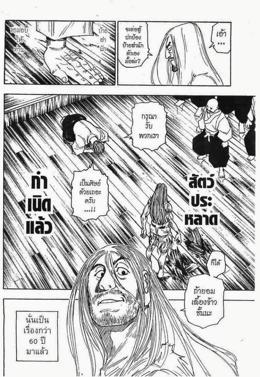 Hunter X Hunter page 10