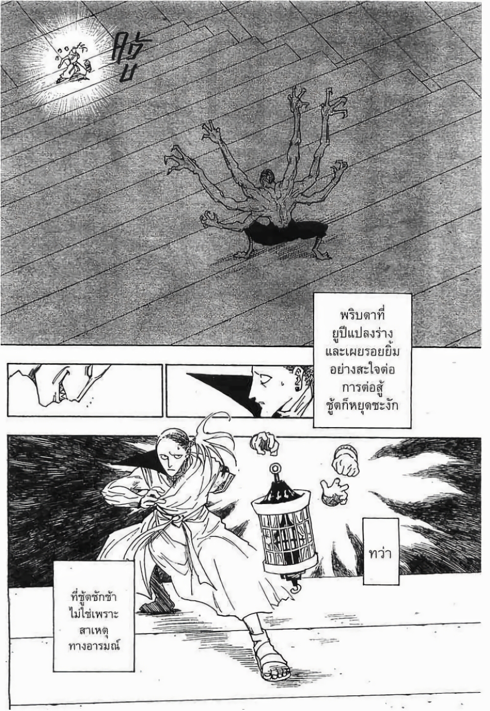 Hunter X Hunter page 4