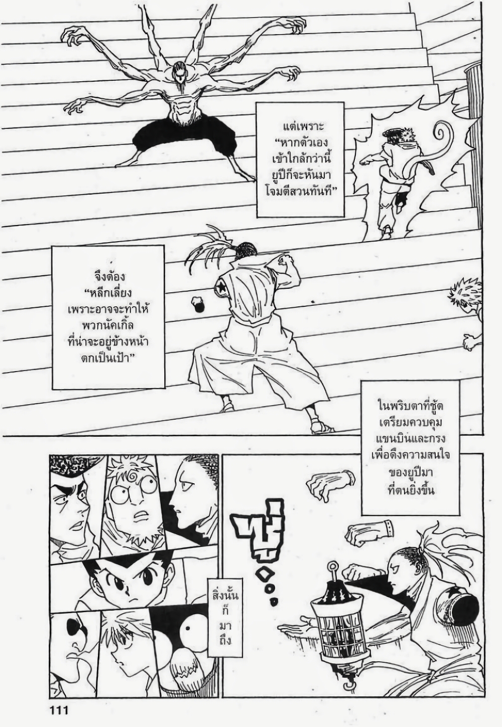 Hunter X Hunter page 5