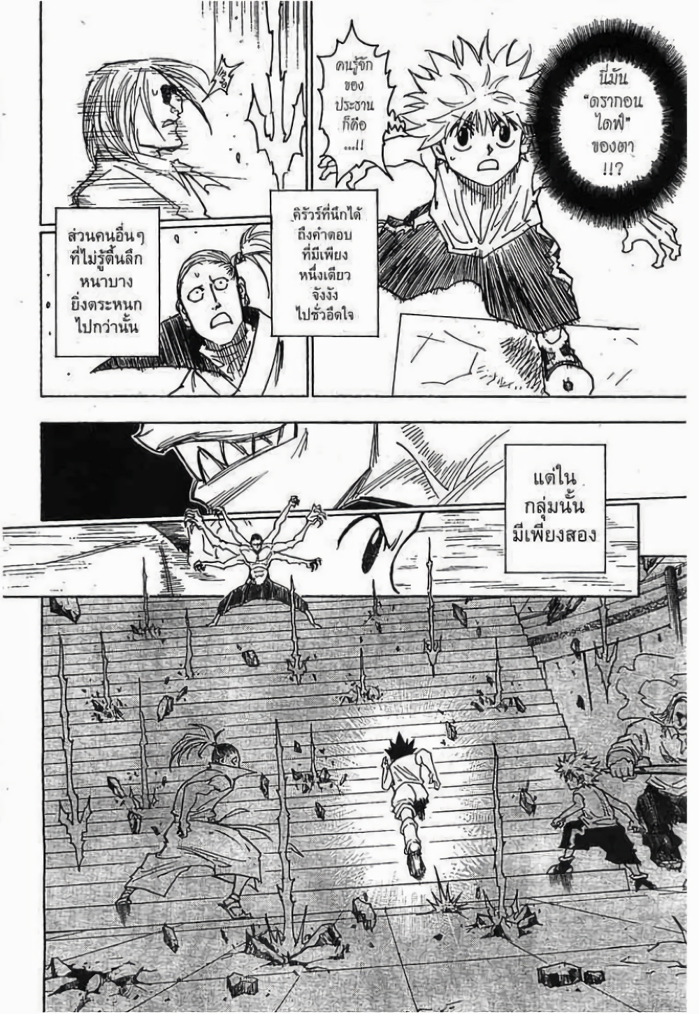 Hunter X Hunter page 8