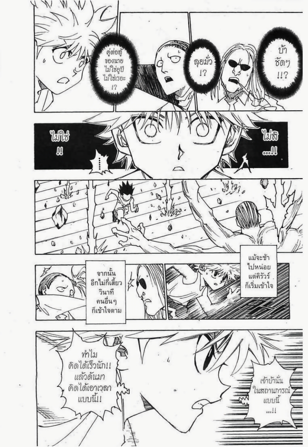 Hunter X Hunter page 10