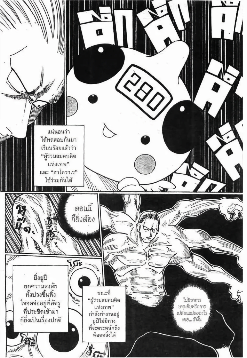Hunter X Hunter page 4