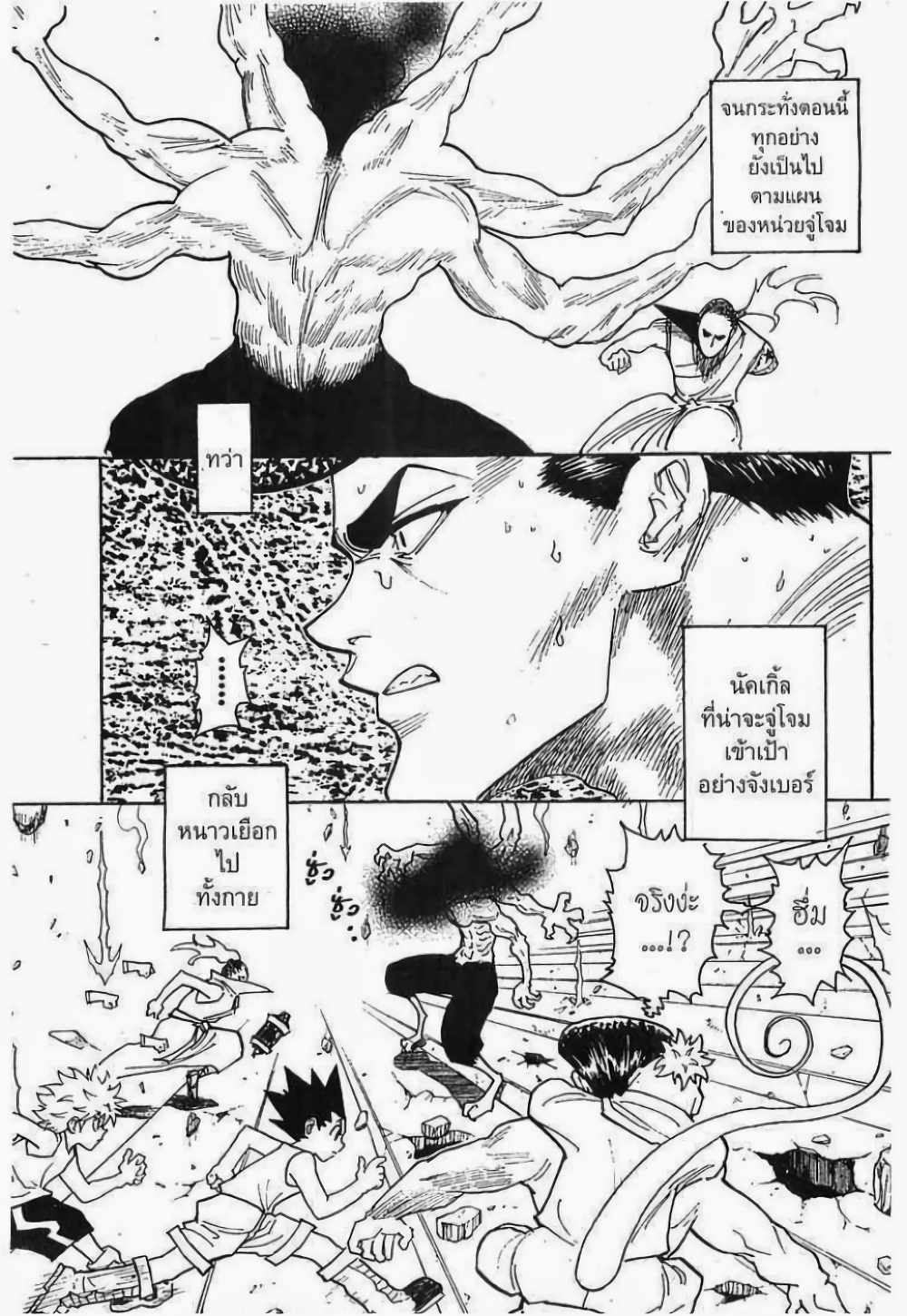 Hunter X Hunter page 5