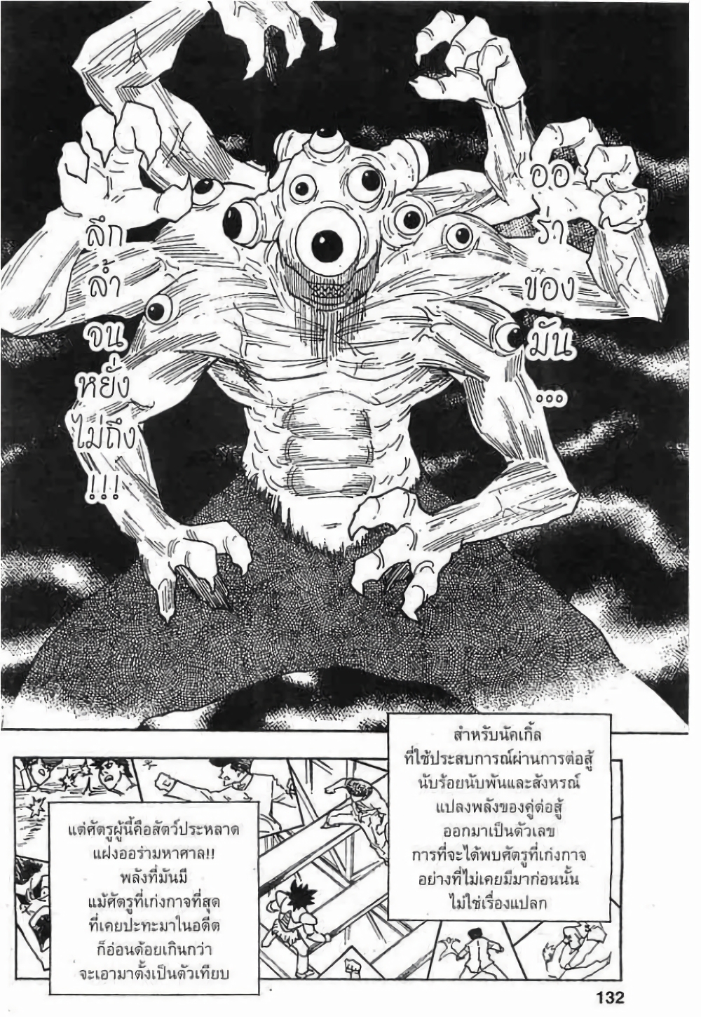 Hunter X Hunter page 6