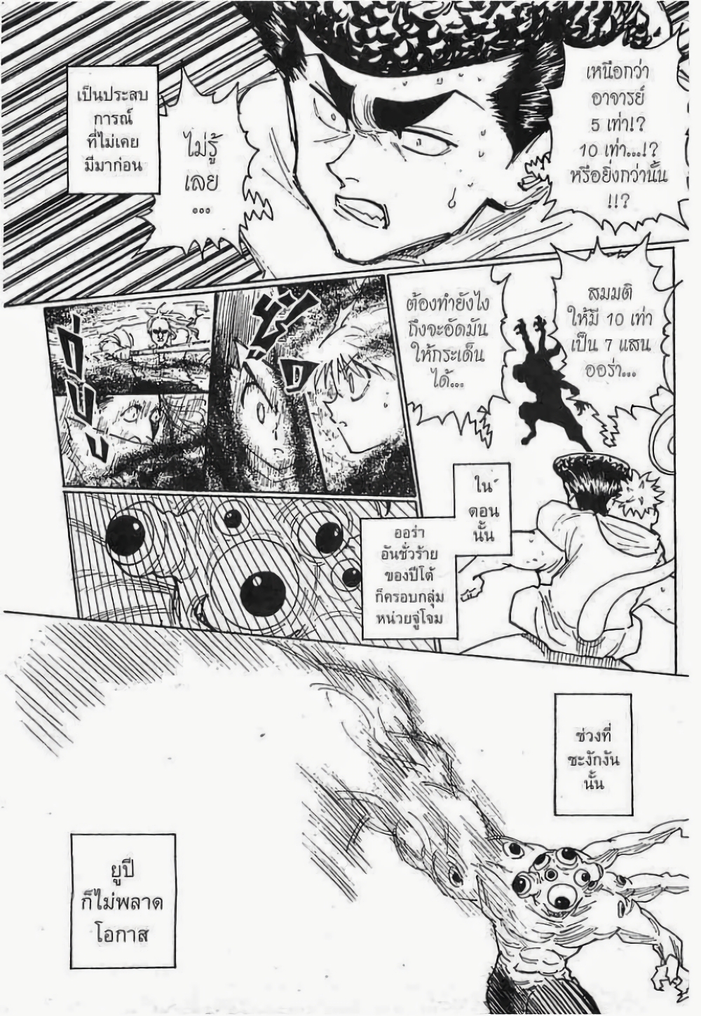 Hunter X Hunter page 7