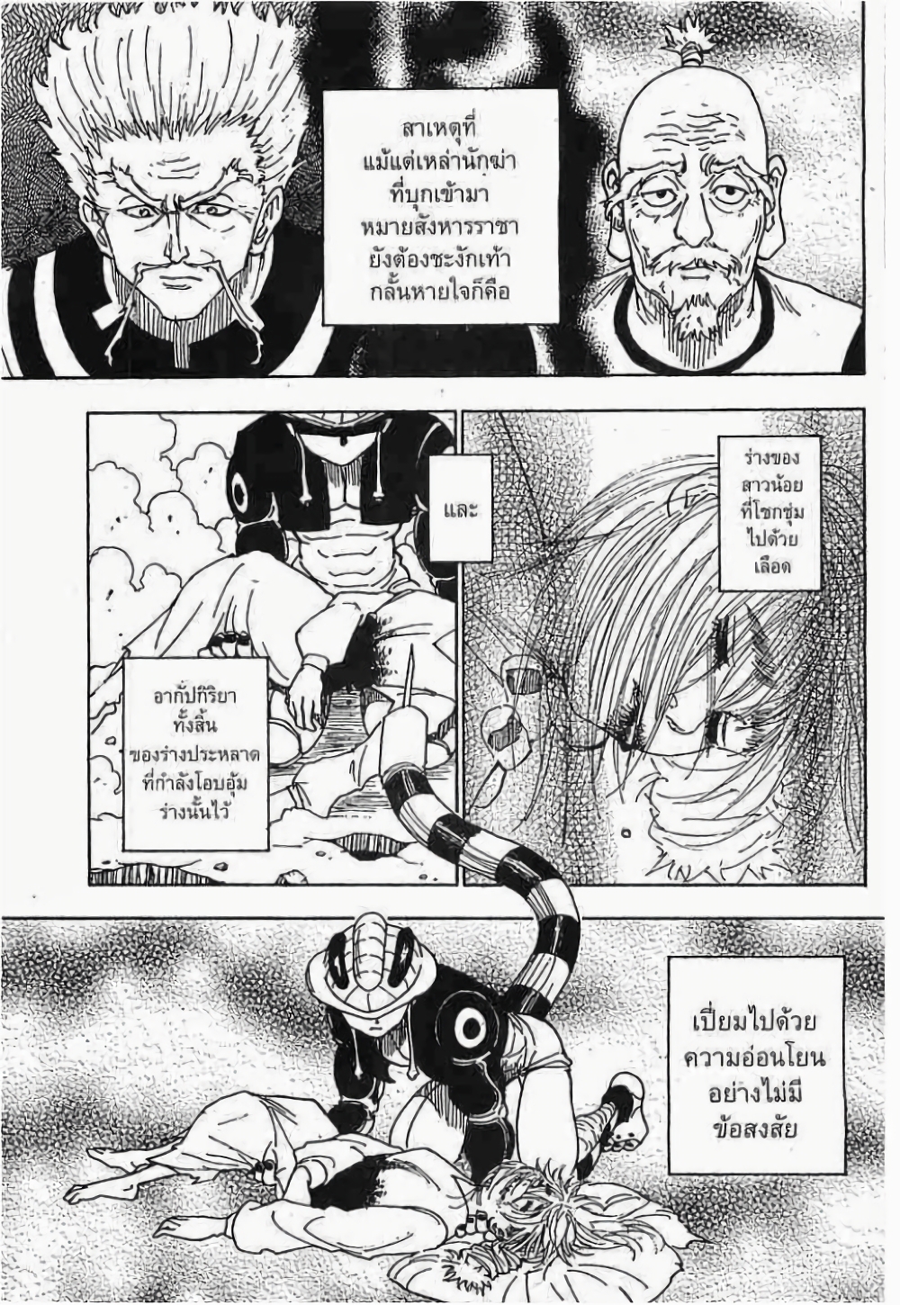 Hunter X Hunter page 5