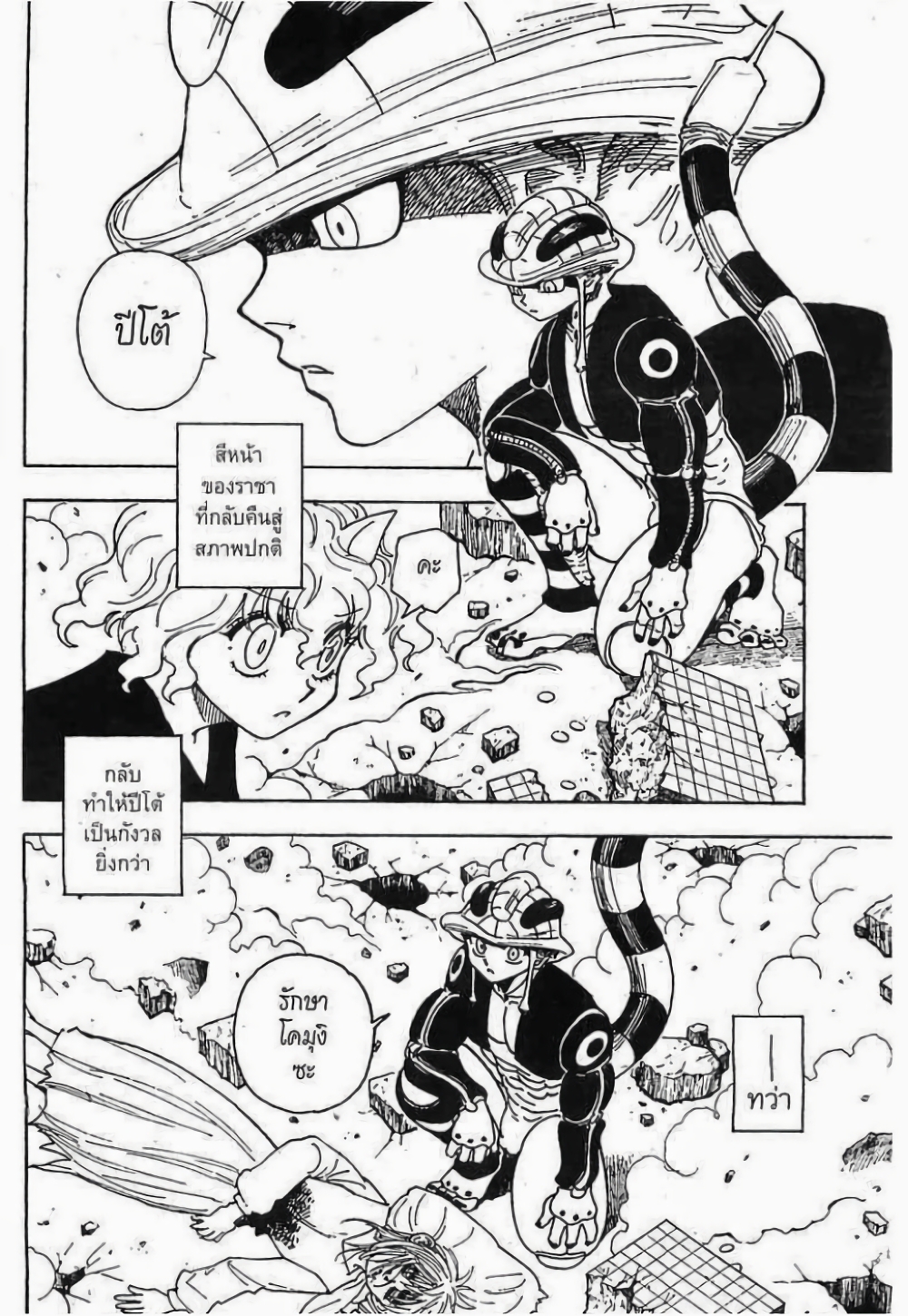 Hunter X Hunter page 6