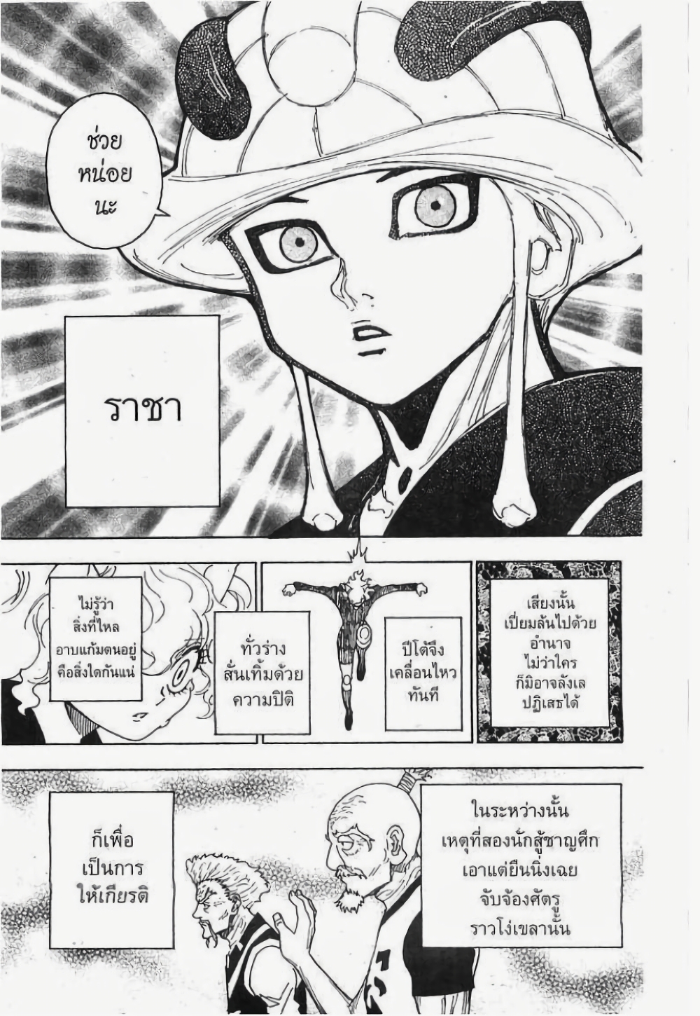 Hunter X Hunter page 7