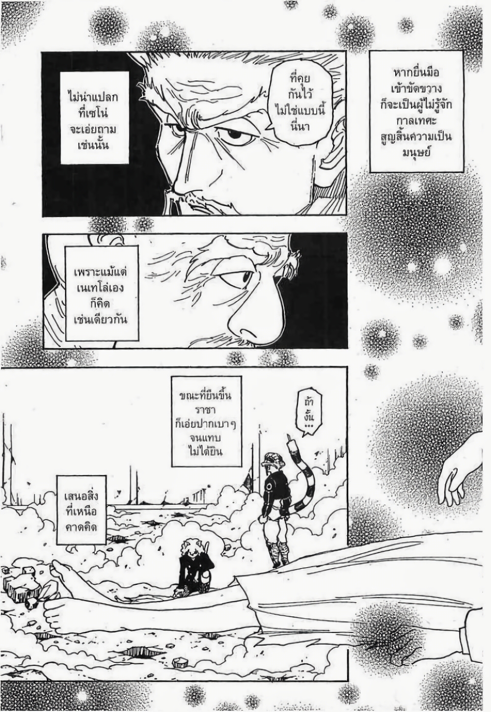 Hunter X Hunter page 9