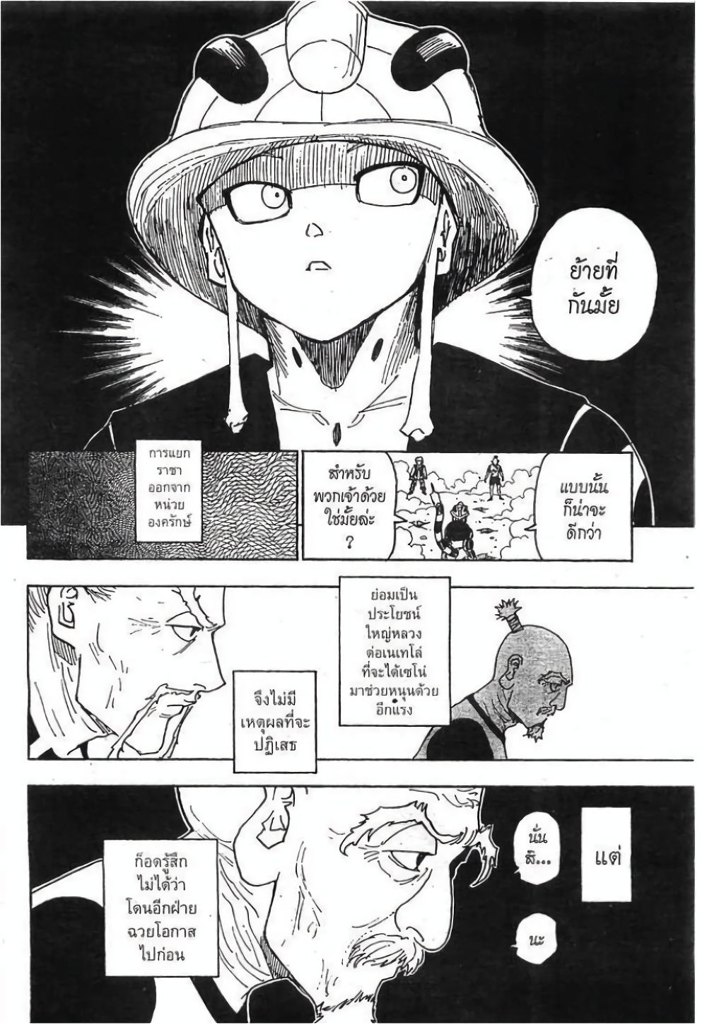 Hunter X Hunter page 10