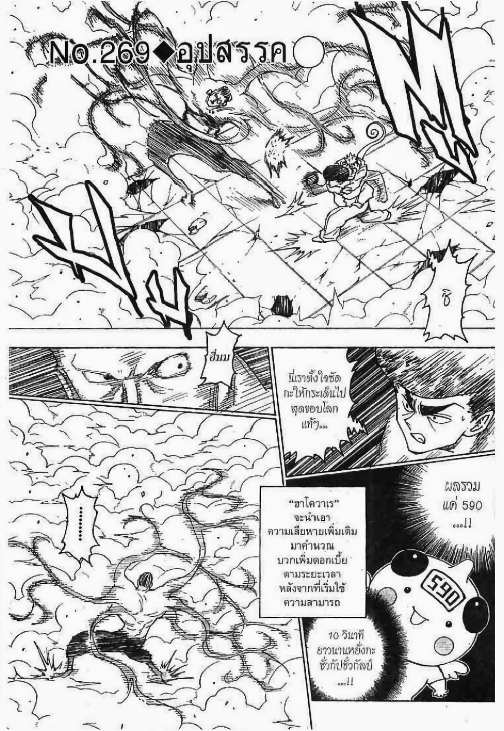 Hunter X Hunter page 1