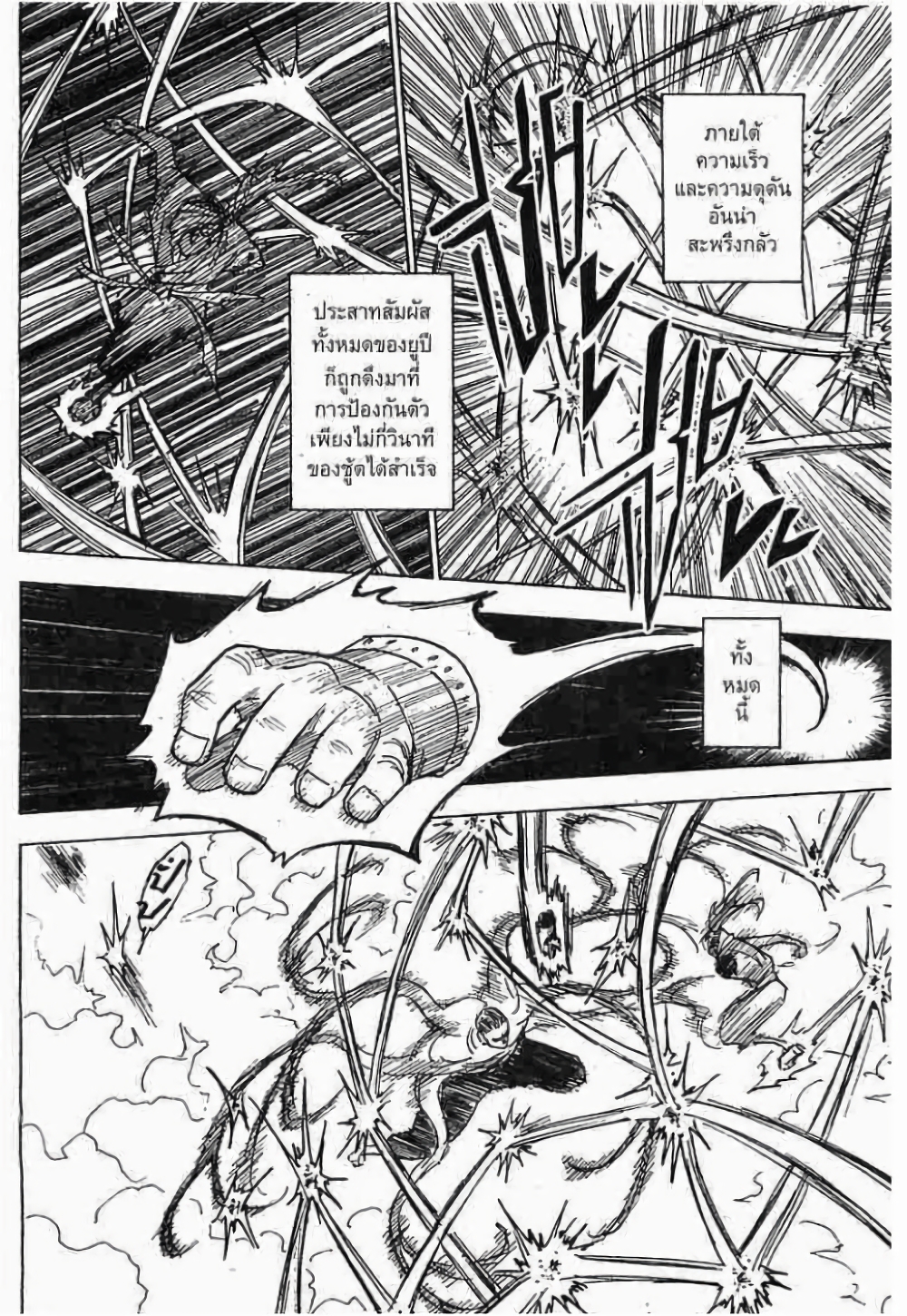 Hunter X Hunter page 4