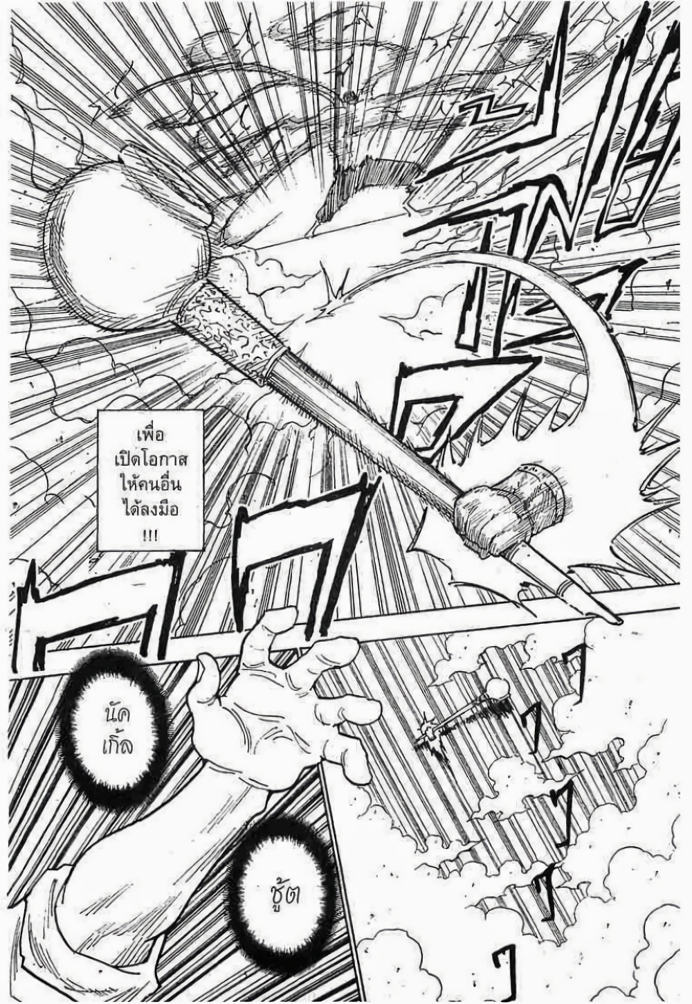 Hunter X Hunter page 5