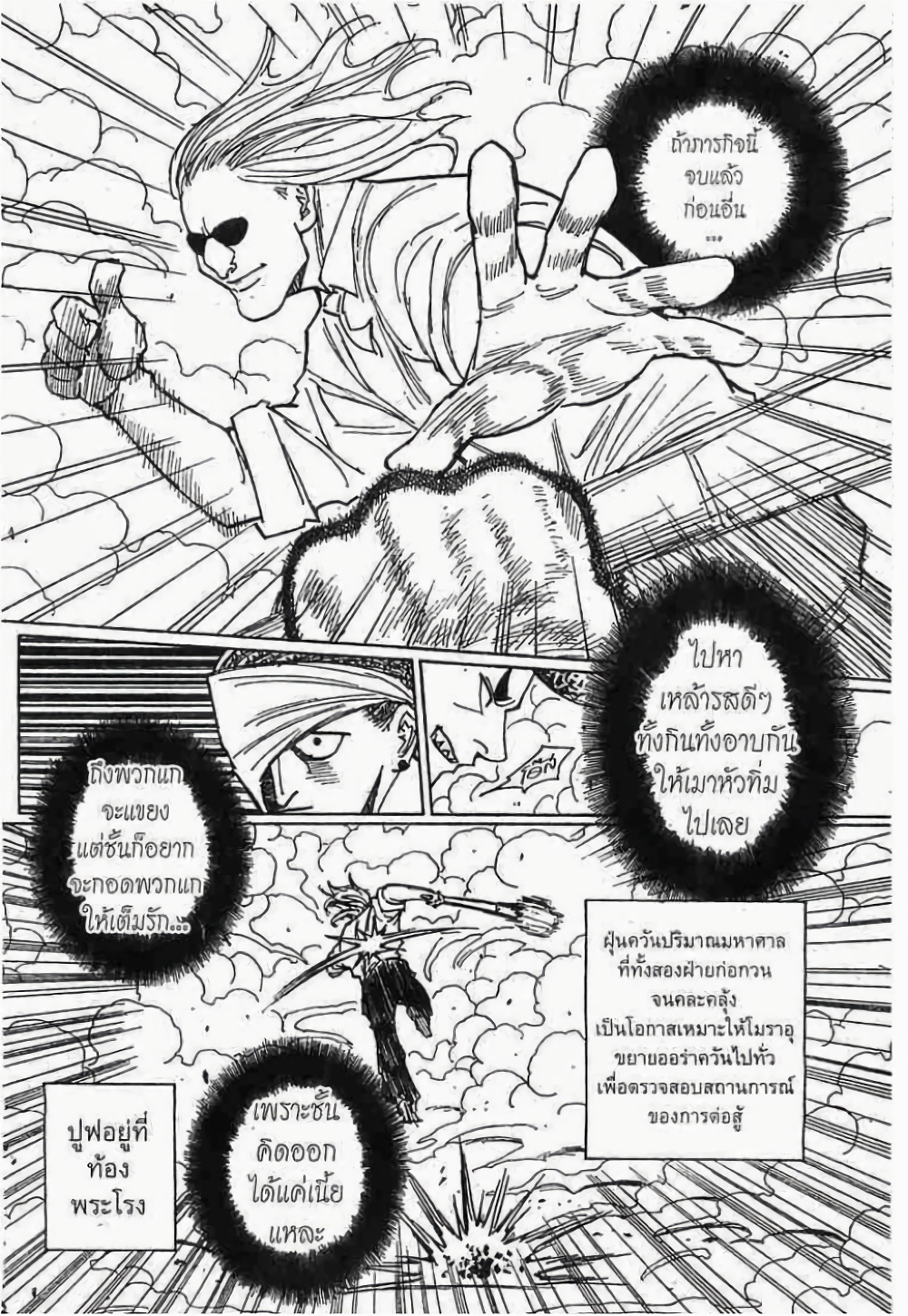 Hunter X Hunter page 6