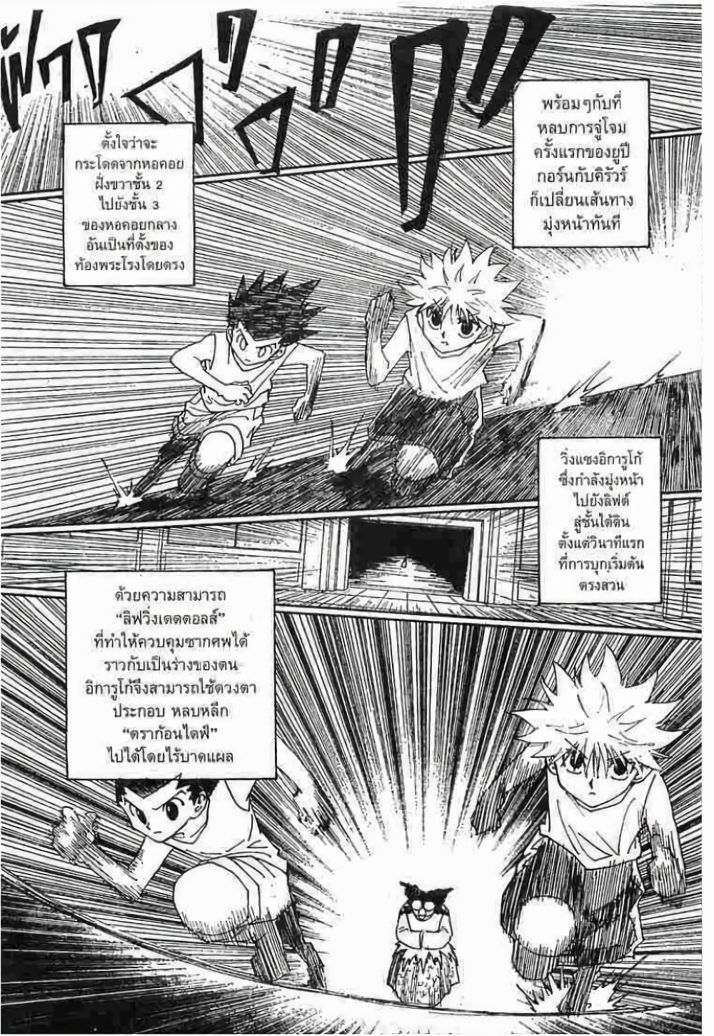 Hunter X Hunter page 7