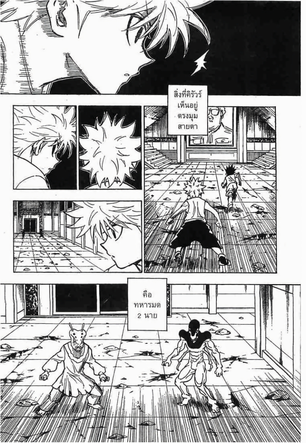 Hunter X Hunter page 10