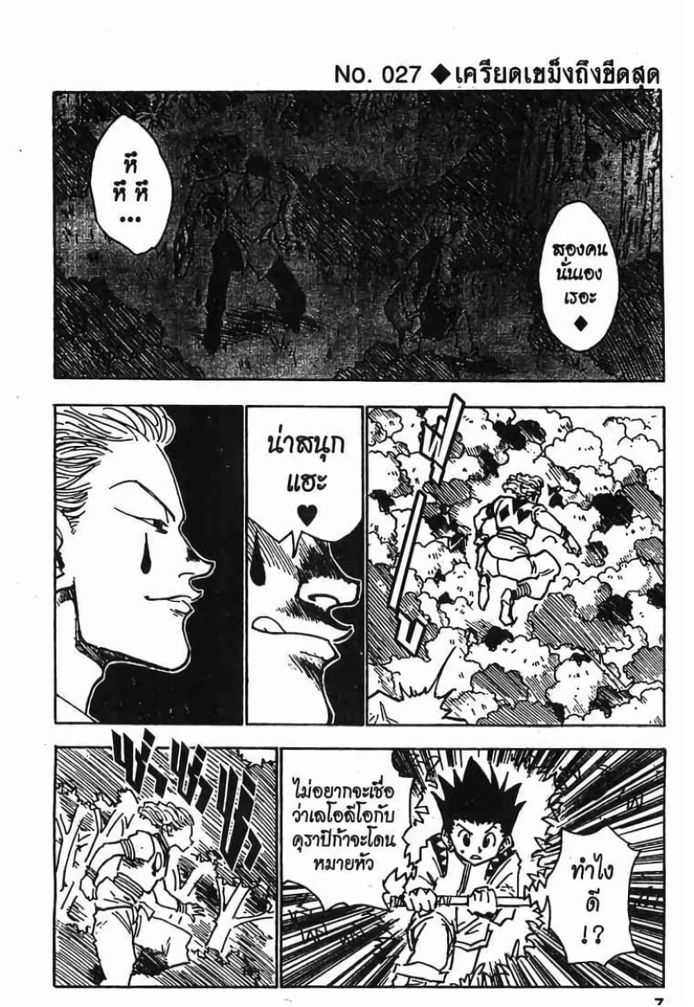 Hunter X Hunter page 1