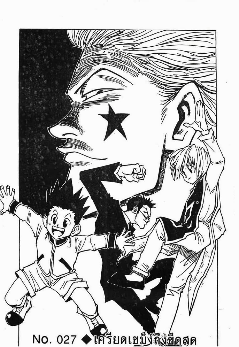 Hunter X Hunter page 2