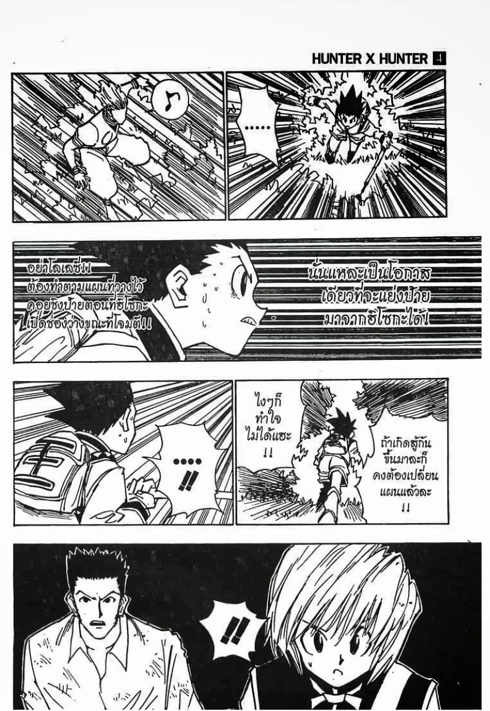 Hunter X Hunter page 3