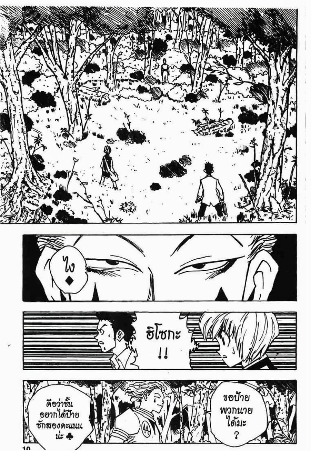 Hunter X Hunter page 4