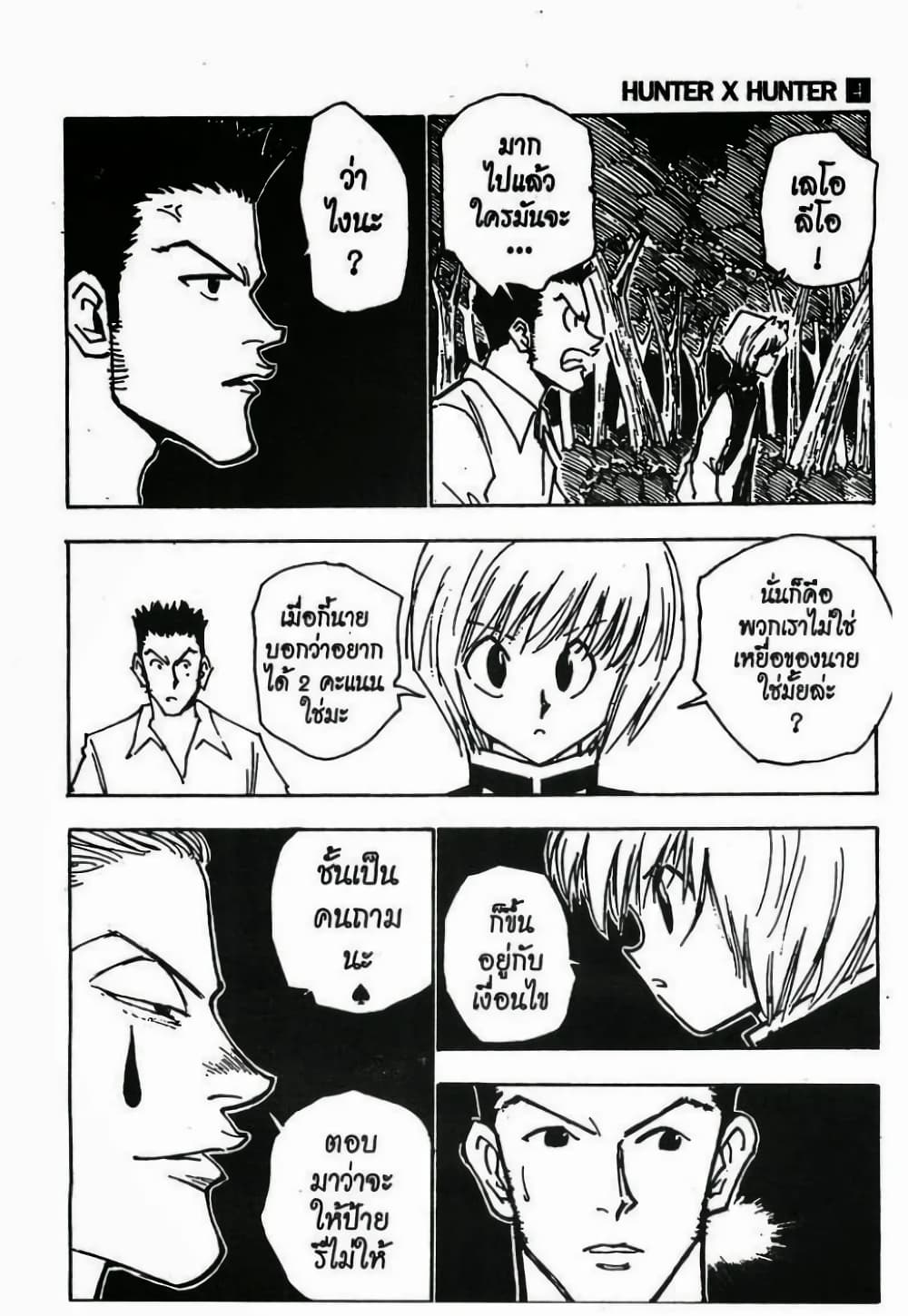 Hunter X Hunter page 5