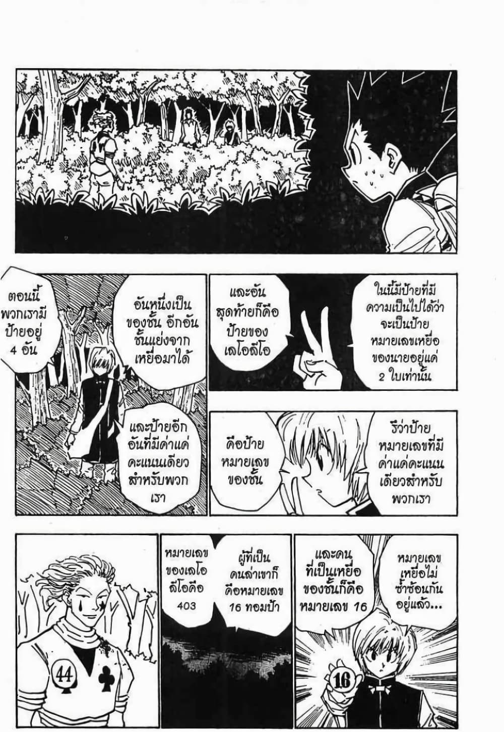 Hunter X Hunter page 6