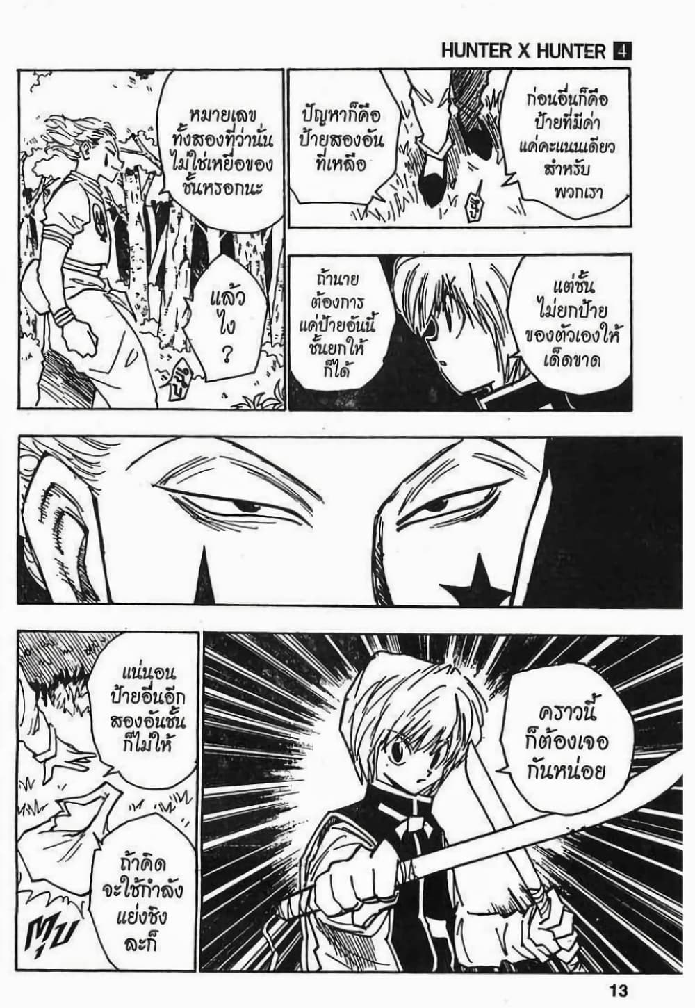 Hunter X Hunter page 7