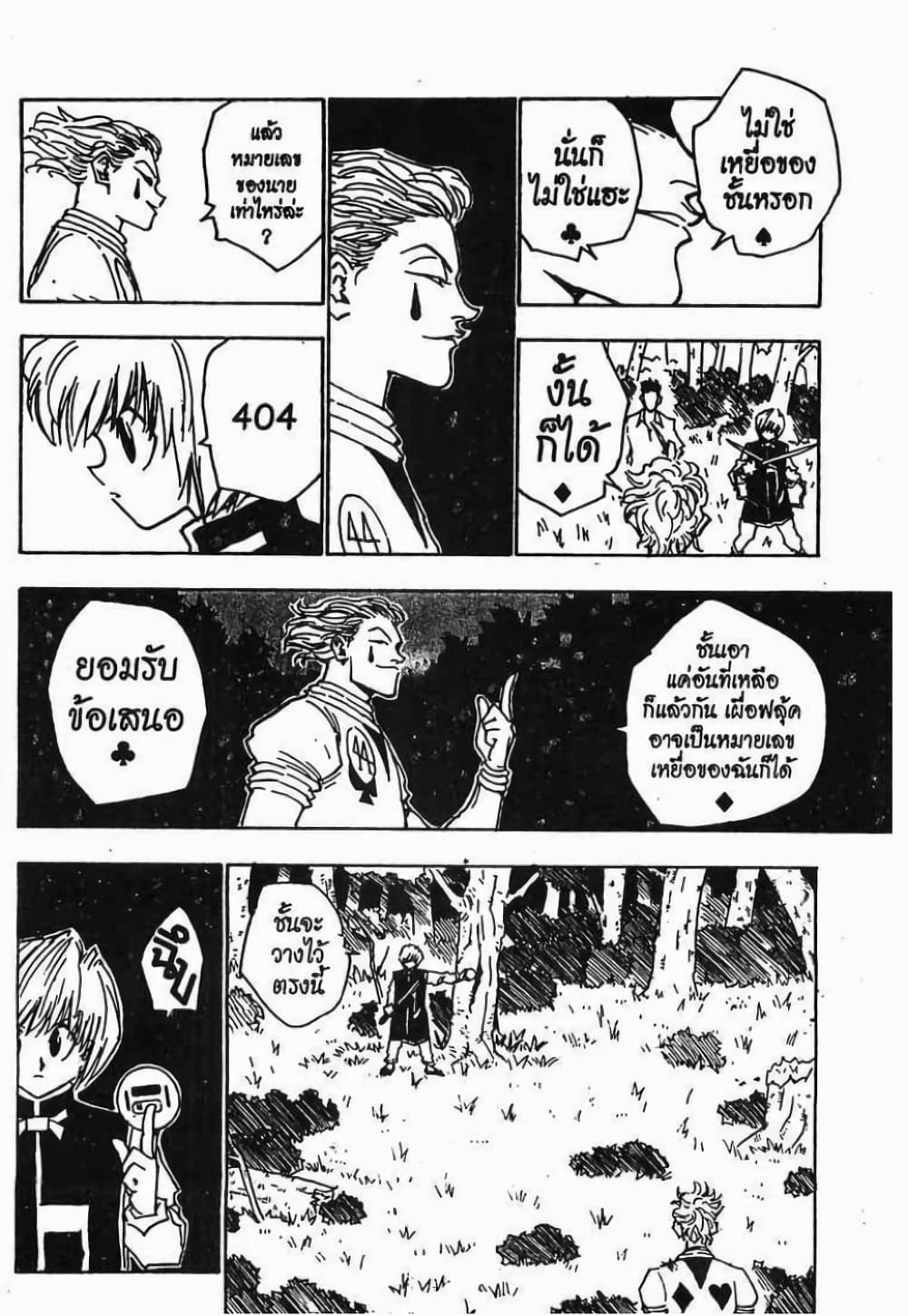 Hunter X Hunter page 9