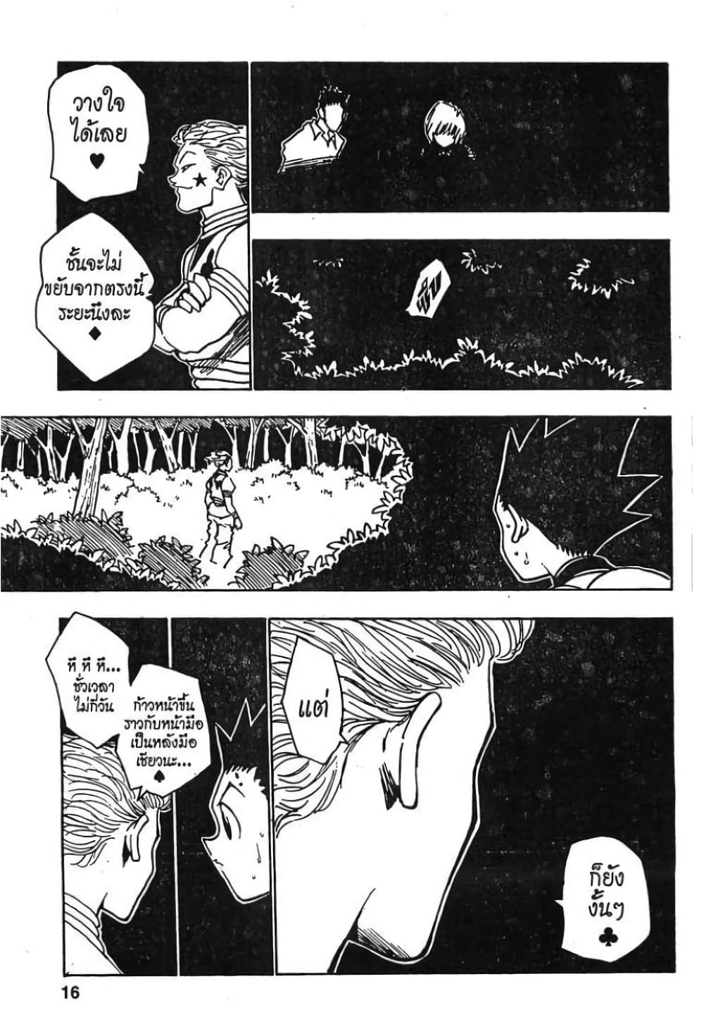 Hunter X Hunter page 10