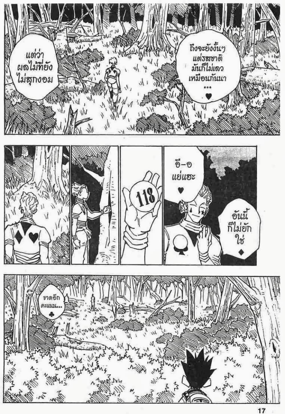 Hunter X Hunter page 11