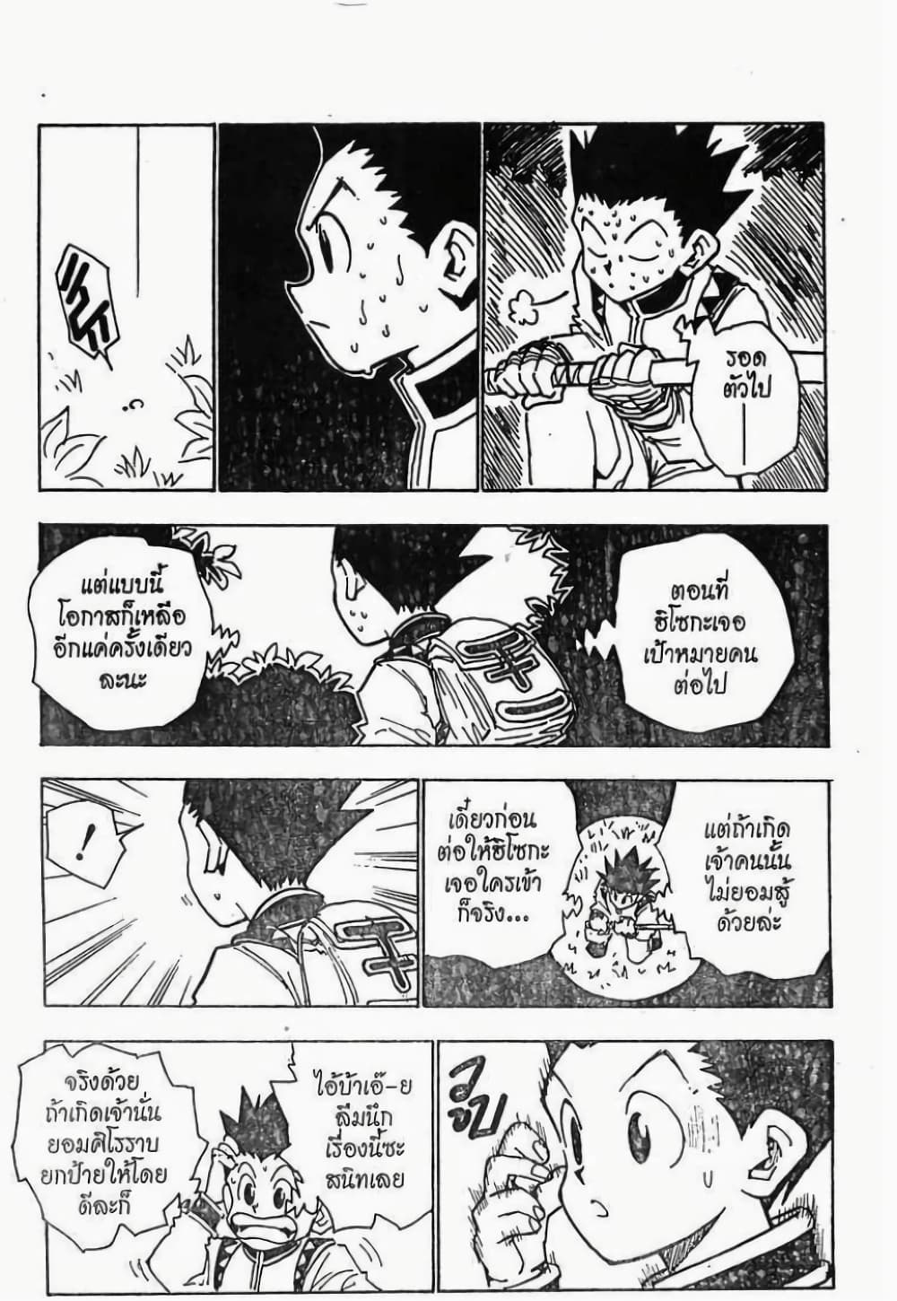 Hunter X Hunter page 12