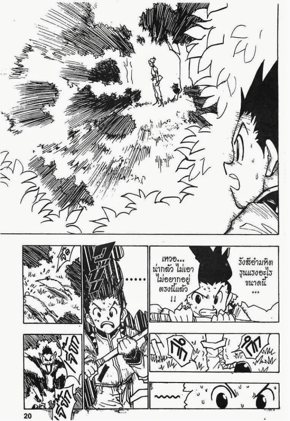 Hunter X Hunter page 14